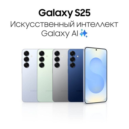 Смартфон Samsung Galaxy S25 12/256GB серый
